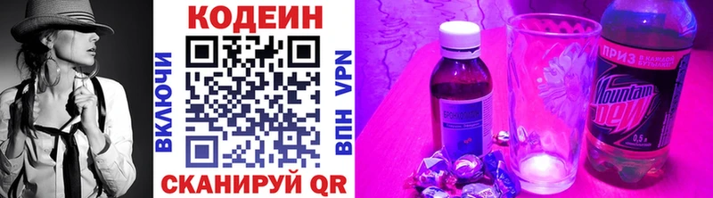купить наркотики сайты  Североморск  Кодеин Purple Drank 